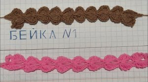 Как связать бейку на вязальной машине | Бейка 1