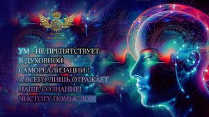 РАЗУМ ЧЕЛОВЕКА ОПРЕДЕЛЯЕТ ЧИСТОТУ ЕГО ПОМЫСЛОВ....