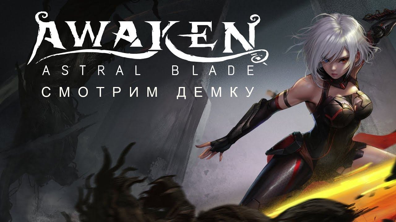 Awaken - Astral Blade (demo)