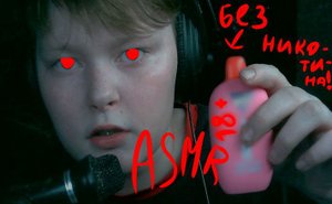 Ждём ASMR! Скоро буду снимать!