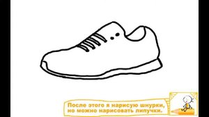 Как нарисовать кроссовки. Рисование для новичков.