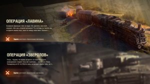 Операция ЛАВИНА и ЗВЕРОЛОВ ★ Мир Танков