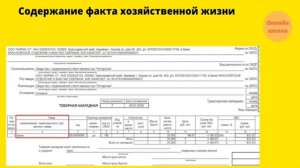 Бухгалтерский учет для начинающих. Обязательные реквизиты в первичных документах.