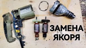Замена якоря на дрели Интерскол ДУ-16/1000ЭР Ремонт инструмента своими руками. #ремонт_инструмента