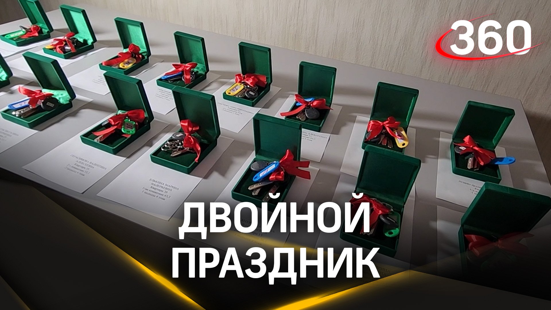 Двойной праздник: 57 семей из Шатуры встретят новый год в новых квартирах