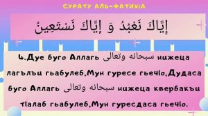 СУРАТУ АЛЬ-ФАТИХlА  |  перевод на аварском языке | Чтец Абдуль-Басыт Абдус-Самад ?
