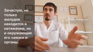 Боли в желудке.  Желудок Опущен или наоборот высоко расположен. Что с этим делать? Как лечить?