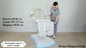 Педикюрное кресло Fabi, 2 мотора