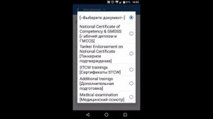 Заполнение анкеты моряка в мобильном приложении Crewservices
