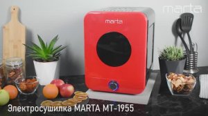 Электросушилка MARTA MT-1955