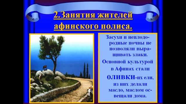 земледельцы аттики теряют землю и свободу презентация