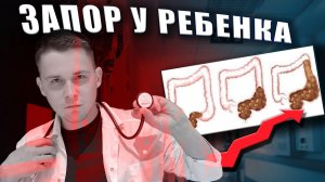 Как лечить запор у ребенка? Основные причины детских запоров