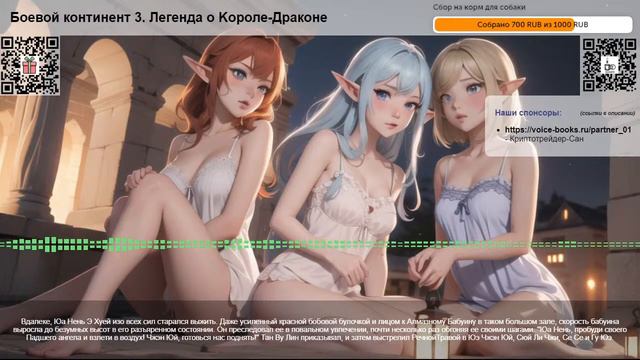 Боевой континент 3. Легенда о Kороле-Драконе. Том 1 Глава 368