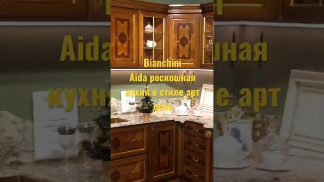 Фабрика Bianchini кухня Aida