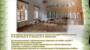 «Жемчужины Подмосковья»: литературная усадьба Остафьево