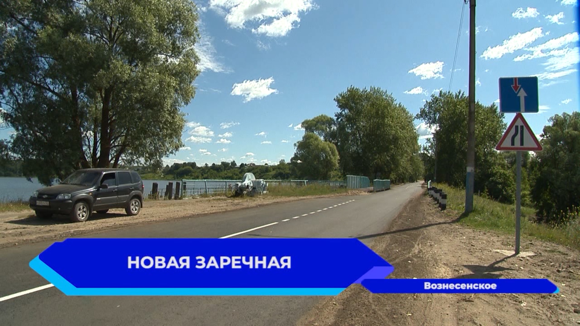В рабочем посёлке Вознесенское отремонтировали по нацпроекту дорогу длиной более двух километров