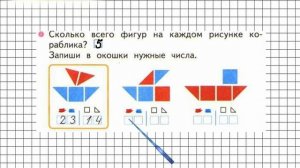 Страница 14 Задание №1 - ГДЗ по Математике 1 класс Моро Рабочая тетрадь 1 часть