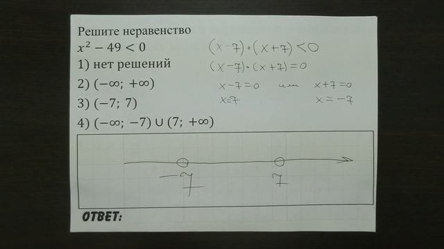 Решите неравенство x^2-49 меньше 0 | ОГЭ 2017 | ЗАДАНИЕ 8 | ШКОЛА ПИФАГОРА смотреть онлайн