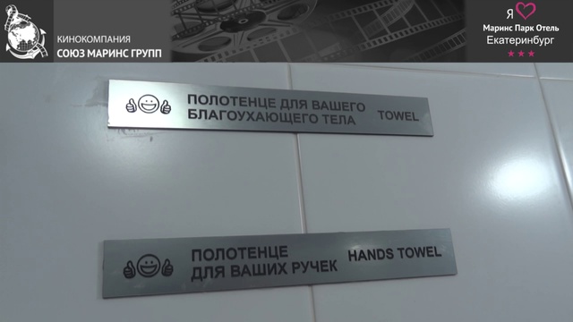 Именитые артисты о «Маринс Парк Отель Екатеринбург»