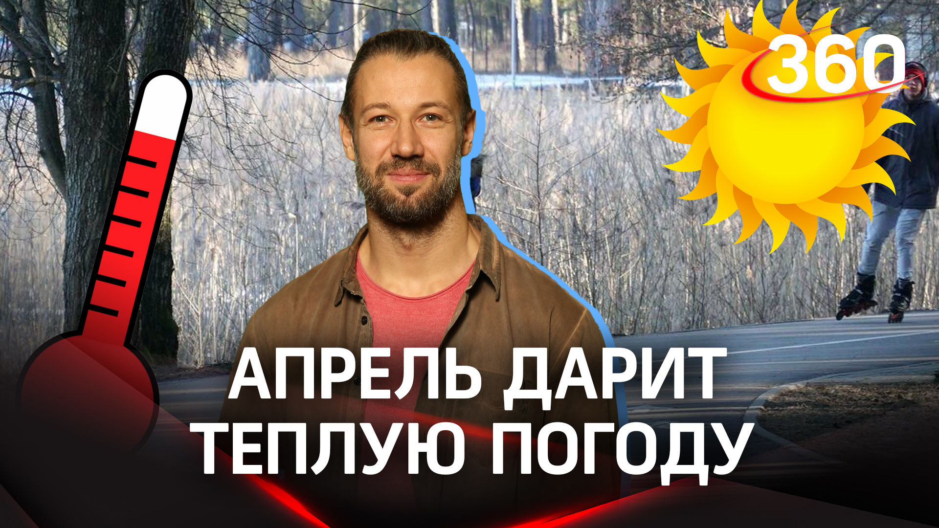 Пасмурно, но тепло! Весна пришла в Московский регион, прогноз погоды на сегодня 4 апреля
