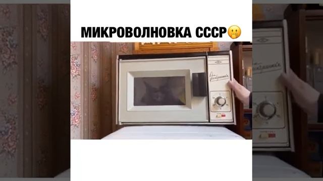 Микроволновая печь из СССР смотреть онлайн