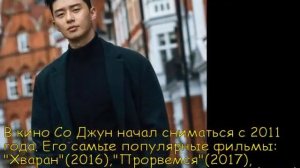 Пак Со Джун