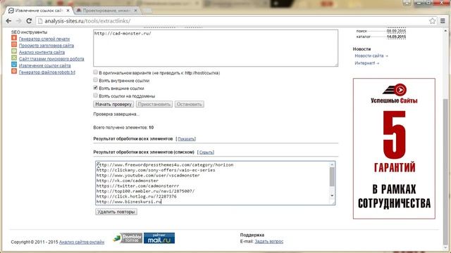 Извлечение ссылок сайта смотреть онлайн