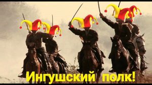 Лучший анекдот про ингушей! ????.