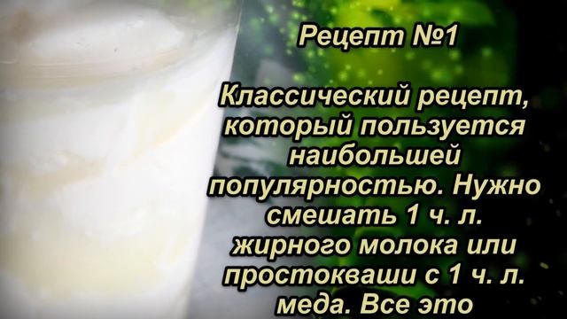 Молодильная маска для лица из молока. По легенде такой же пользовалась сама Клеопатра. смотреть онлайн