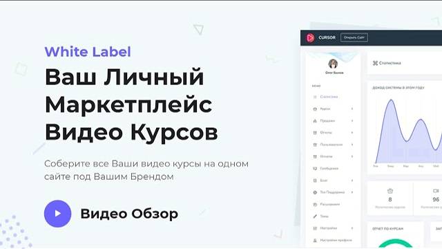 Ваш Личный Маркетплейс Видео Курсов смотреть онлайн