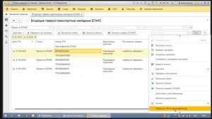 ЕГАИС. Запрос накладной ТТН из Розницы 1С