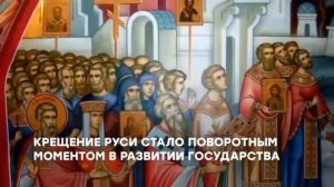 Праздник веры: православные отмечают День Крещения Руси