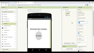 Создаем игру “Кликер” для смартфона за 10 минут!