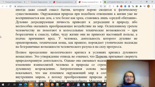 Основы соц. концепции Русской Церкви #12. Проблемы экологии смотреть онлайн
