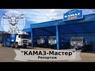 "КАМАЗ-Мастер": как стать пилотом раллийного грузовика и при чем тут мотоциклы?