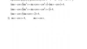 №10 Тригонометрические уравнения. Разложение на множители. Sin^3(X)-cos^3(X)+sin(X)-cosX=0