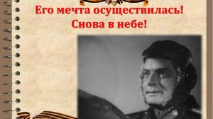 Полевой Борис 'Повесть о настоящем человеке'