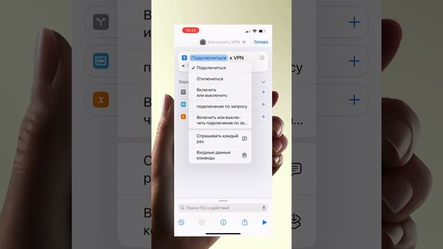 Как сделать быстрый виджет для включения впн