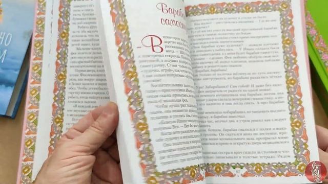 Книга "Сказка о весёлых чудесах и их маленькой хозяйке" - Богданова Ирина смотреть онлайн