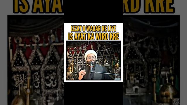 IZZAT O WAQAR K LIYE ISS AYAT KA WIRD KARYN