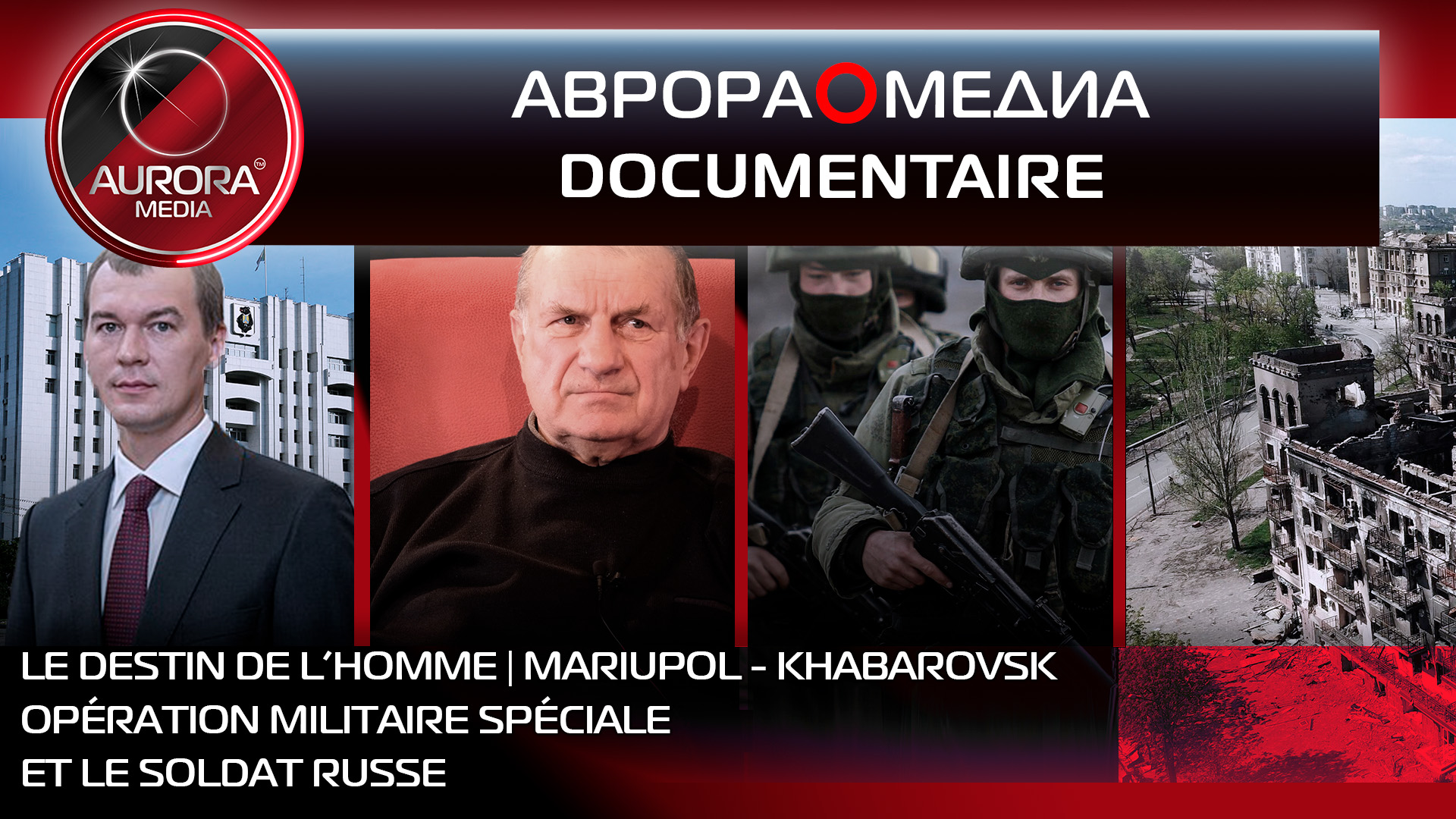 [DOCUMENTAIRE⭕FILM] LE DESTIN DE L'HOMME: MARIOUPOL-KHABAROVSK / OPÉRATION SPÉCIALE ET SOLDAT RUSSE