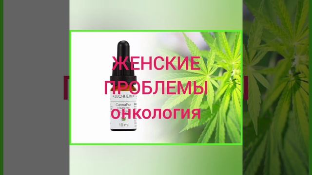 ОНКОЛОГИЯ. ЖЕНСКИЕ ПРОБЛЕМЫ. смотреть онлайн
