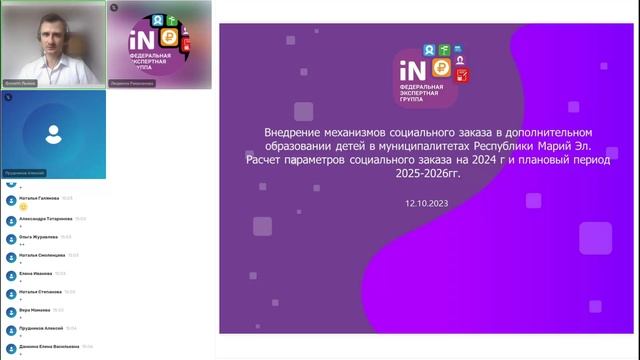 15. Внедрение СЗ в дополнительном образовании детей в Республике Марий Эл [12.10.2023]