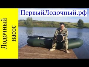 Лодочный насос 5 л ножной. Что общего с шашлыком?