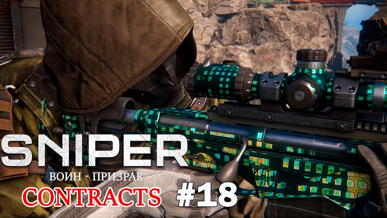 Sniper Ghost Warrior Contracts Прохождение #18 ➤ Цель - Главарь Нергуй Курчатов