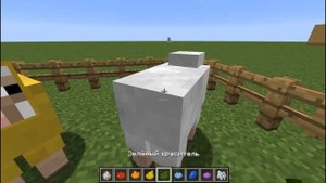 Как покрасить овцу в майнкрафт