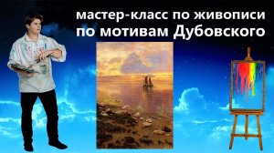 Как написать морской закат, рисуем пейзаж маслом.