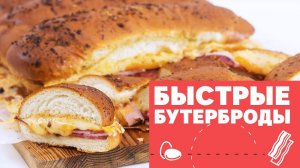 Лайфхак: как быстро сделать много бутербродов [eat easy]