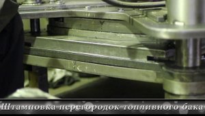 Технология производства топливного бака