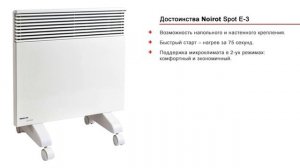 Конвекторы Nobo и Noirot - обзор популярных моделей в Vasko.Ru